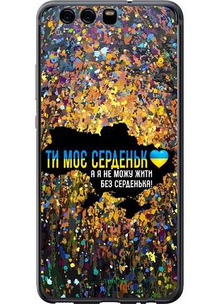 Чехол на huawei p10 мое сердце украина "5240u-780-10746"