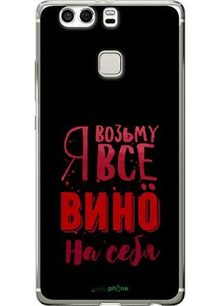 Чехол на huawei p9 plus возьму вино на себя "4601u-300-10746"