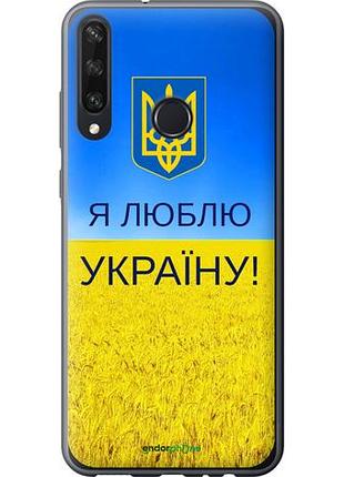 Чехол на huawei y6p я люблю украину "1115u-1952-10746"