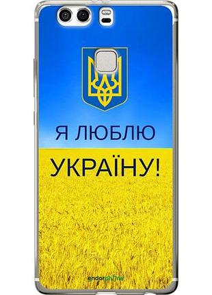 Чехол на huawei p9 plus я люблю украину "1115u-300-10746"