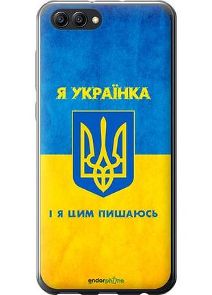 Чехол на huawei honor v10 / view 10 я украинка "1167u-1579-10746"