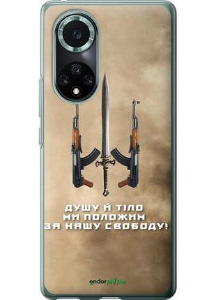 Чехол на huawei nova 9 pro душу й тіло ми положим за нашу свободу "1168u-2503-10746"