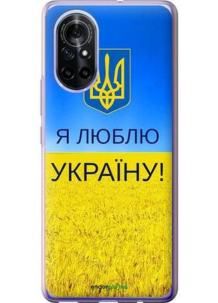 Чохол на huawei nova 8 я люблю україну "1115u-2245-10746"
