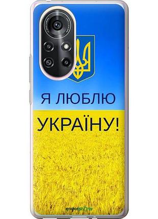 Чохол на huawei nova 8 pro я люблю україну "1115u-2246-10746"