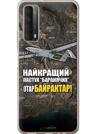 Чехол на huawei p smart 2021 байрактар "5252u-2100-10746"
