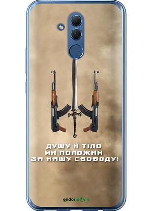 Чехол на huawei mate 20 lite душу й тіло ми положим за нашу свободу "1168u-1575-10746"