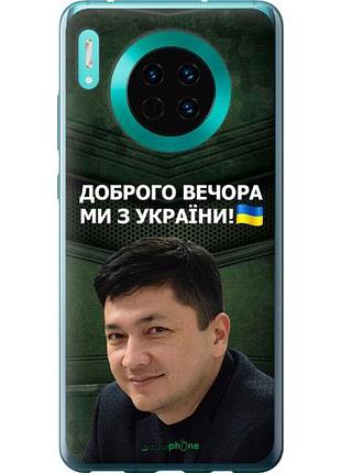 Чехол на huawei mate 30 ким) "5244u-1773-10746"