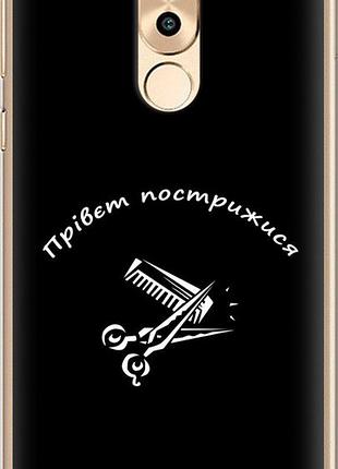 Чехол на huawei mate 9 lite прівєт пострижися "4531u-474-10746"