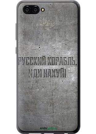 Чохол на huawei nova 2s російський військовий корабель іди на v6 "5239u-1388-10746"