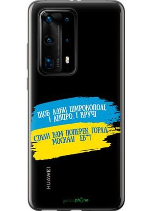 Чехол на huawei p40 pro plus стих "5294u-1917-10746"