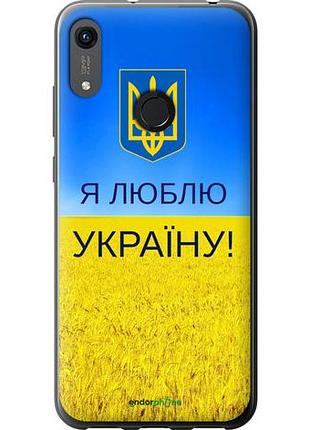 Чехол на huawei honor 8a я люблю украину "1115u-1635-10746"