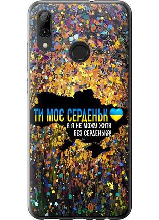 Чохол на huawei p smart 2019 моє серце україна "5240u-1634-10746"