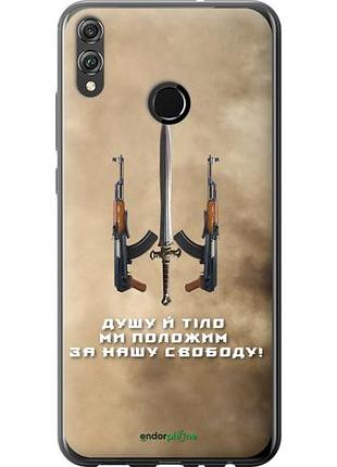 Чехол на huawei honor 8x душу й тіло ми положим за нашу свободу "1168u-1596-10746"