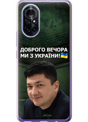 Чехол на huawei nova 8 ким) "5244u-2245-10746"