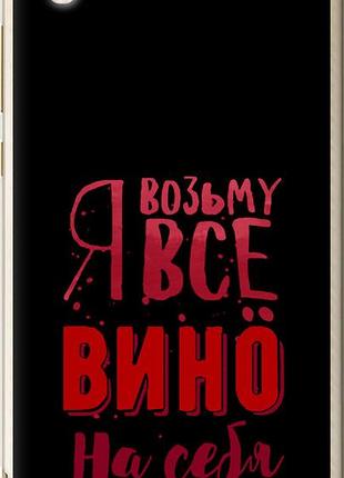 Чехол на huawei y6 ii возьму вино на себя "4601u-338-10746"