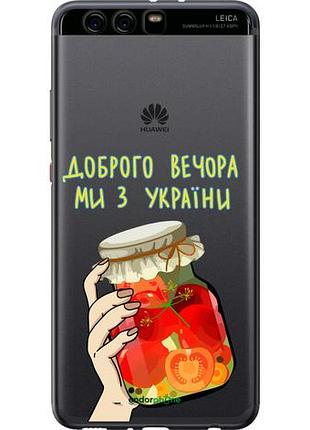 Чехол на huawei p10 plus мы из украины v4 "5253u-963-10746"