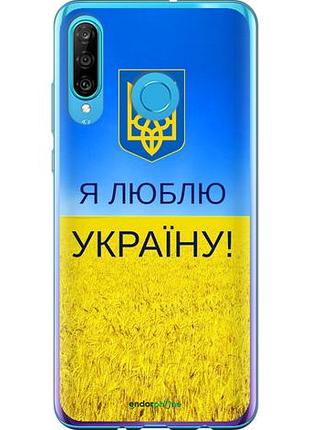 Чехол на huawei p30 lite я люблю украину "1115u-1651-10746"