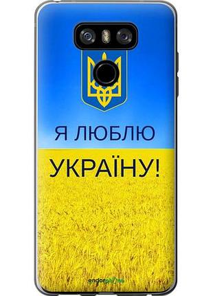 Чехол на lg g6 я люблю украину "1115u-836-10746"
