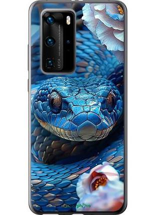 Чехол на huawei p40 pro blue snake "6079u-1839-10746"