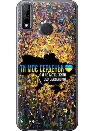 Чохол на huawei p smart 2020 моє серце україна "5240u-2060-10746"