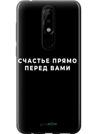 Чехол на nokia 5.1 plus счастье "4315u-1543-10746"