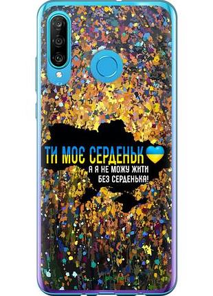 Чехол на huawei p30 lite мое сердце украина "5240u-1651-10746"
