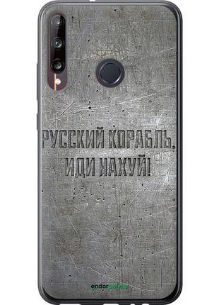 Чехол на huawei p40 lite e русский военный корабль иди на v6 "5239u-1875-10746"