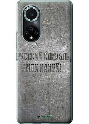 Чехол на huawei nova 9 pro русский военный корабль иди на v6 "5239u-2503-10746"