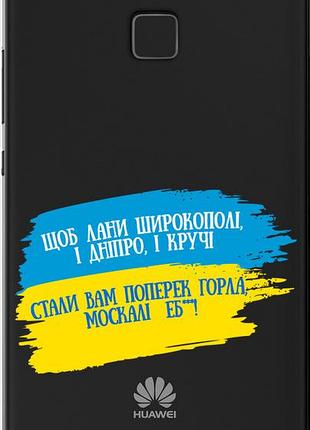 Чехол на huawei p9 lite стих "5294u-298-10746"