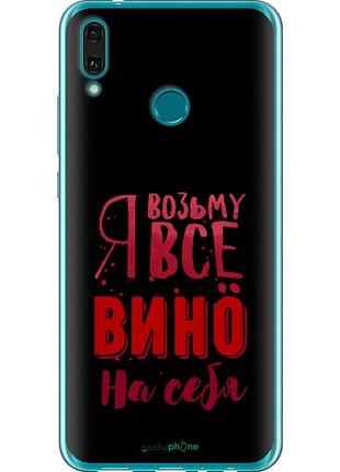 Чехол на huawei y9 2019 возьму вино на себя "4601u-1602-10746"