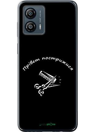 Чехол на motorola moto g53 прівєт пострижися "4531u-3047-10746"