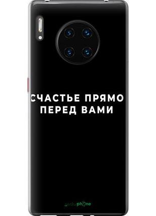 Чехол на huawei mate 30 pro счастье "4315u-1796-10746"