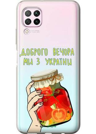 Чохол на huawei nova 6se ми з україни v4 "5253u-1823-10746"
