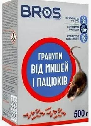 Bros гранулы от мышей и крыс 500 г