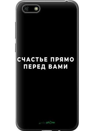 Чохол на huawei honor 7a щастя "4315u-1805-10746"