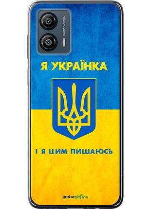 Чехол на motorola moto g53 я украинка "1167u-3047-10746"