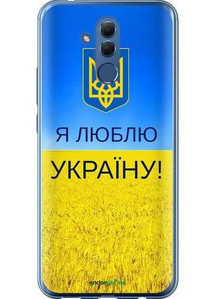 Чехол на huawei mate 20 lite я люблю украину "1115u-1575-10746"