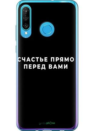 Чохол на huawei p30 lite щастя "4315u-1651-10746"