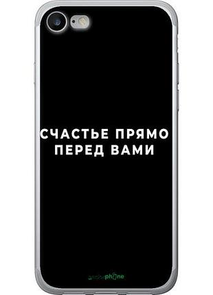 Чехол на iphone 7 счастье "4315u-336-10746"
