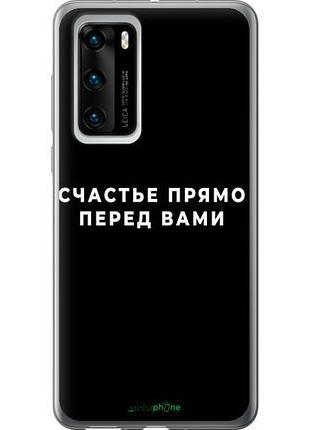 Чохол на huawei p40 щастя "4315u-1840-10746"