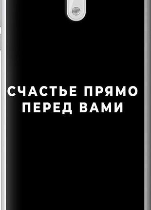 Чехол на nokia 3 счастье "4315u-818-10746"