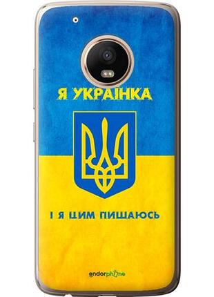 Чехол на motorola moto g5 plus я украинка "1167u-1038-10746"