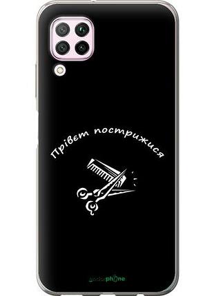 Чехол на huawei p40 lite прівєт пострижися "4531u-1887-10746"
