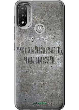 Чехол на motorola e20 русский военный корабль иди на v6 "5239u-2509-10746"