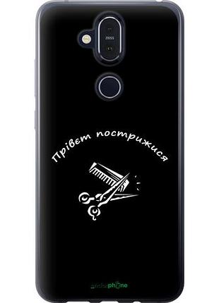 Чехол на nokia 8.1 прівєт пострижися "4531u-1620-10746"