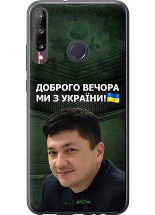 Чехол на huawei p40 lite e ким) "5244u-1875-10746"