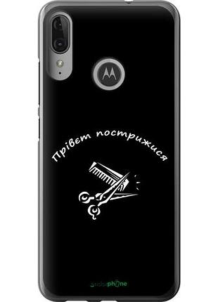 Чехол на motorola moto e6 plus прівєт пострижися "4531u-1780-10746"