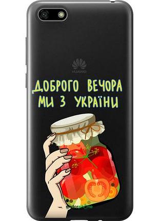 Чехол на huawei y5 2018 мы из украины v4 "5253u-1500-10746"