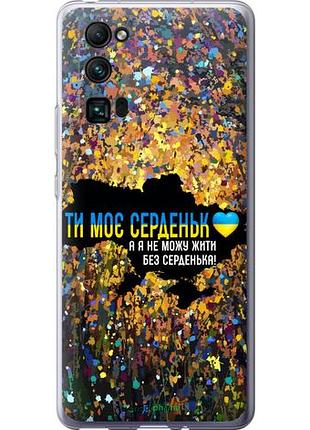 Чехол на huawei honor 30 pro мое сердце украина "5240u-1920-10746"