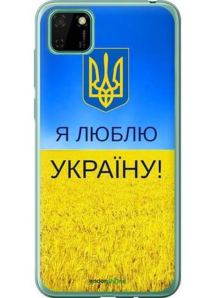 Чехол на huawei y5p я люблю украину "1115u-1936-10746"